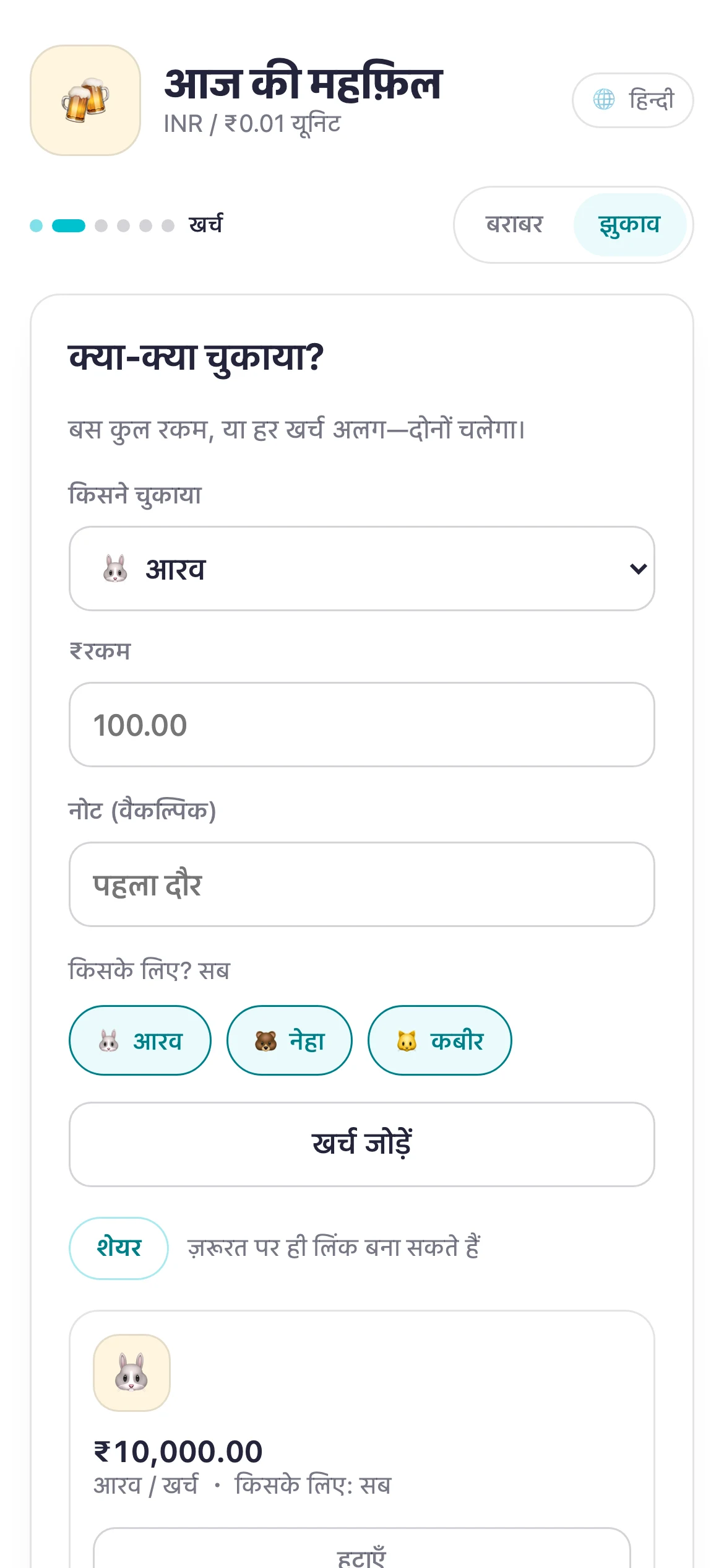 खर्च दर्ज किया हुआ Suguwari स्क्रीन
