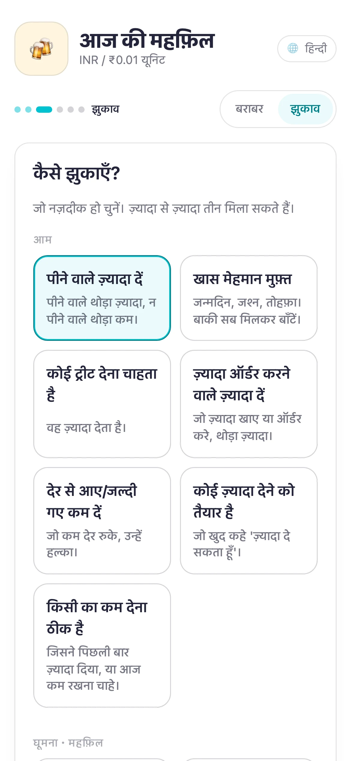 न्यायसंगत झुकाव चुनने वाला Suguwari स्क्रीन