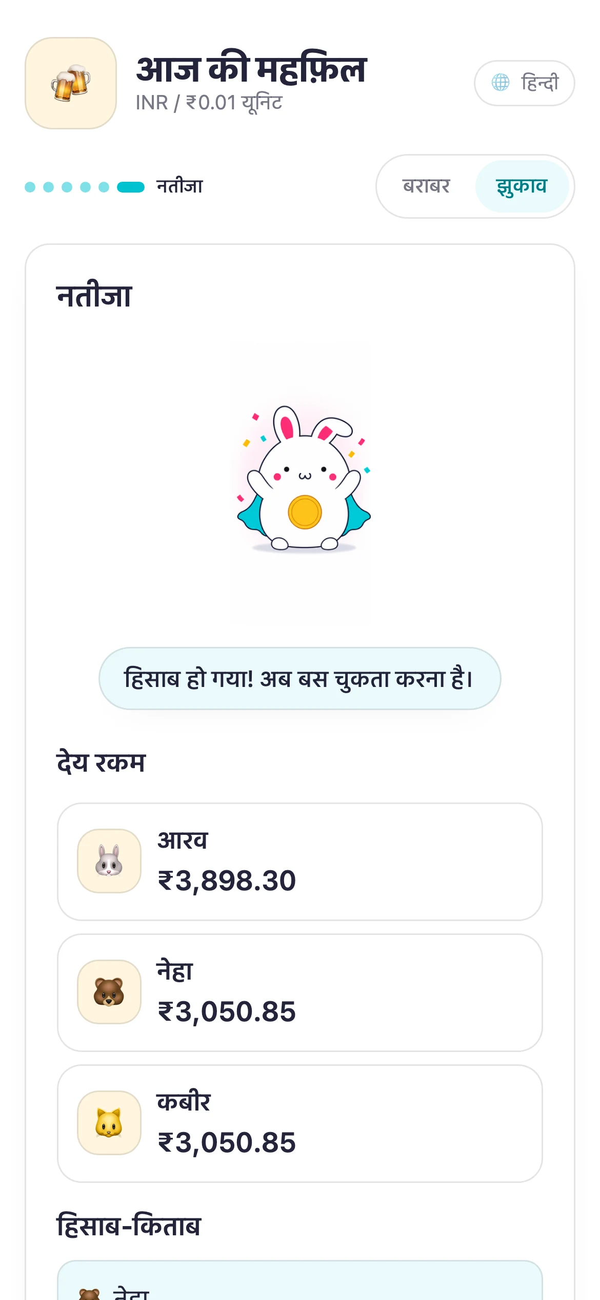 हिस्से और ट्रांसफ़र दिखाता Suguwari परिणाम