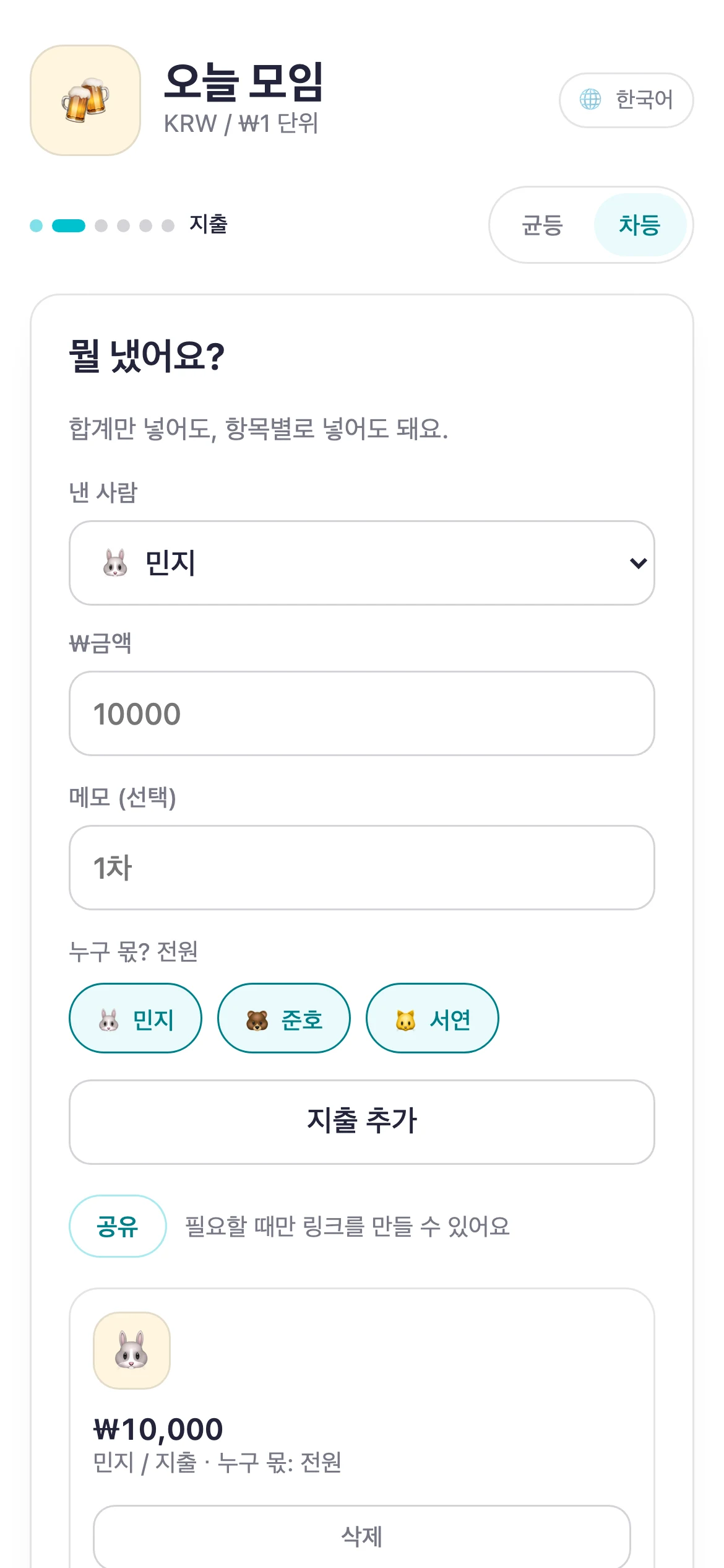 지출 금액이 입력된 Suguwari 화면