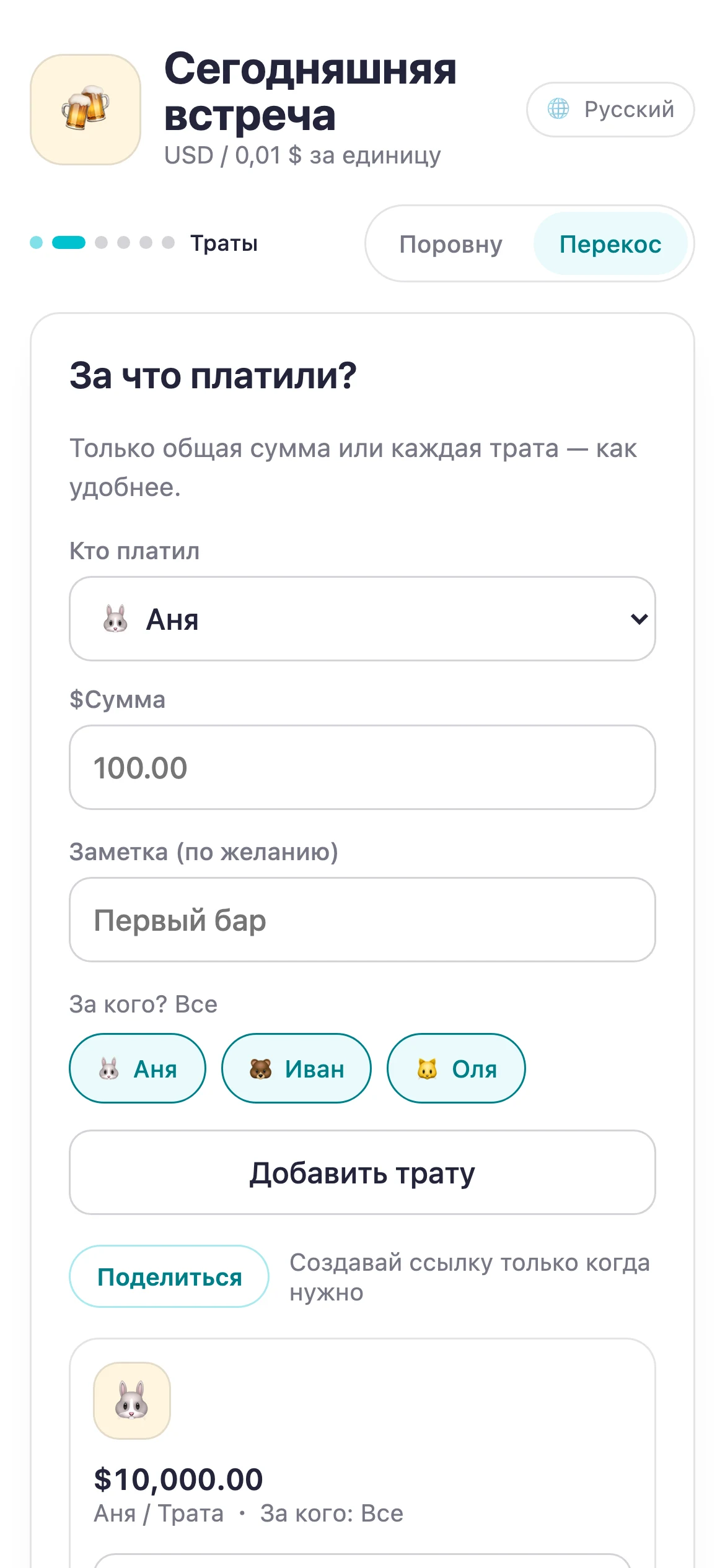 Экран Suguwari с добавленным расходом