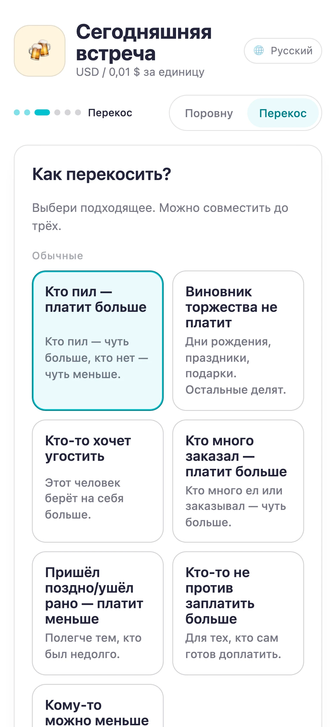 Экран Suguwari для выбора справедливого распределения