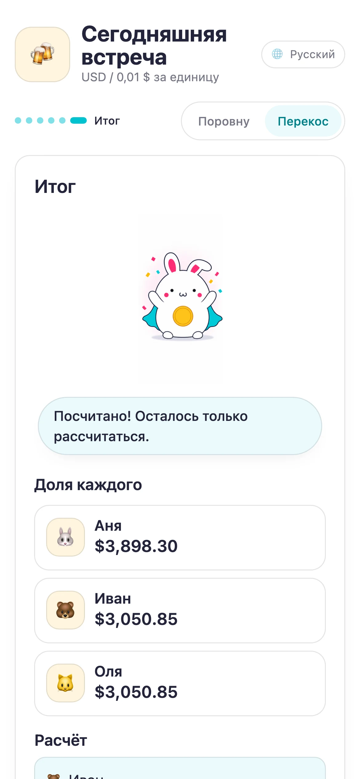Результат Suguwari с долями и переводами