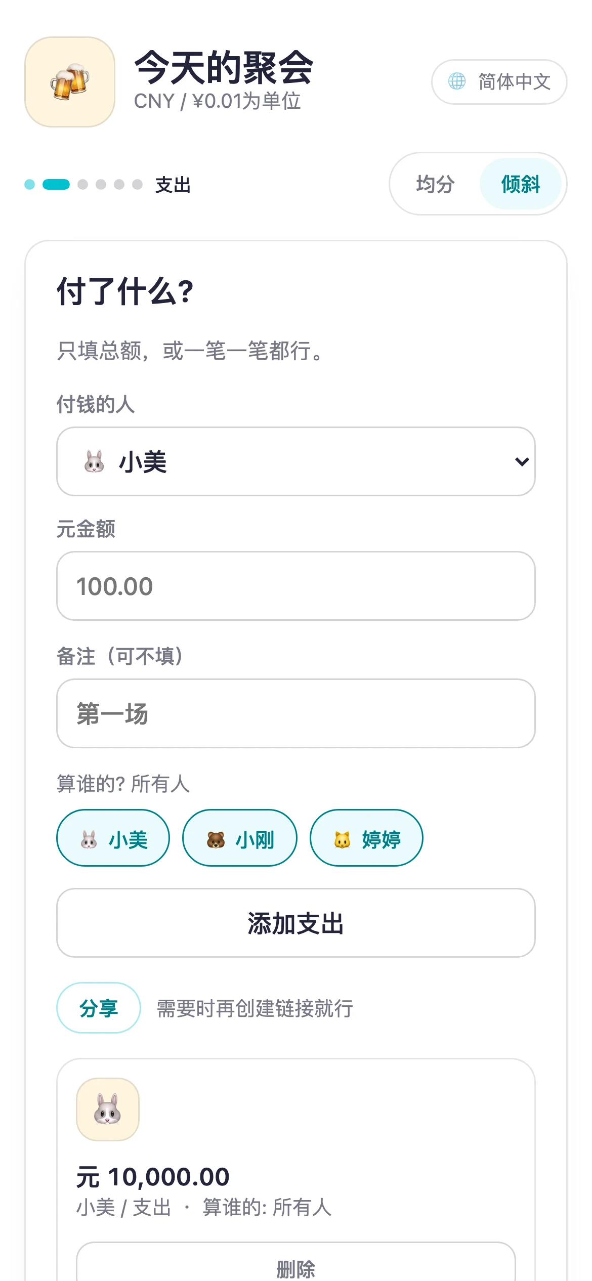 已输入支出金额的 Suguwari 画面