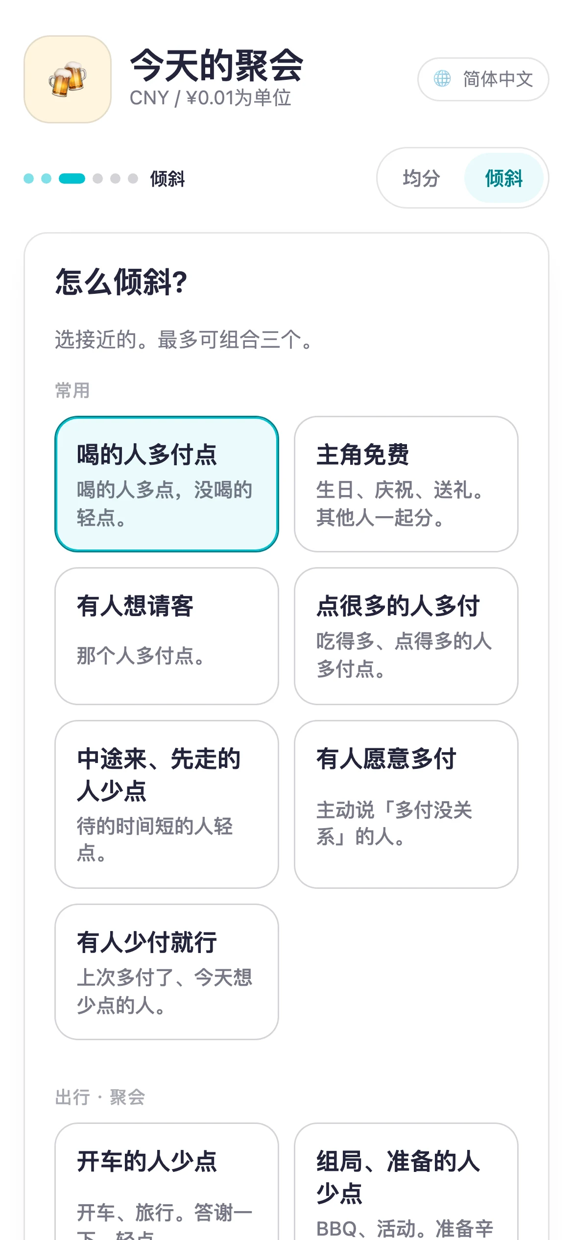 选择公平加权方式的 Suguwari 画面