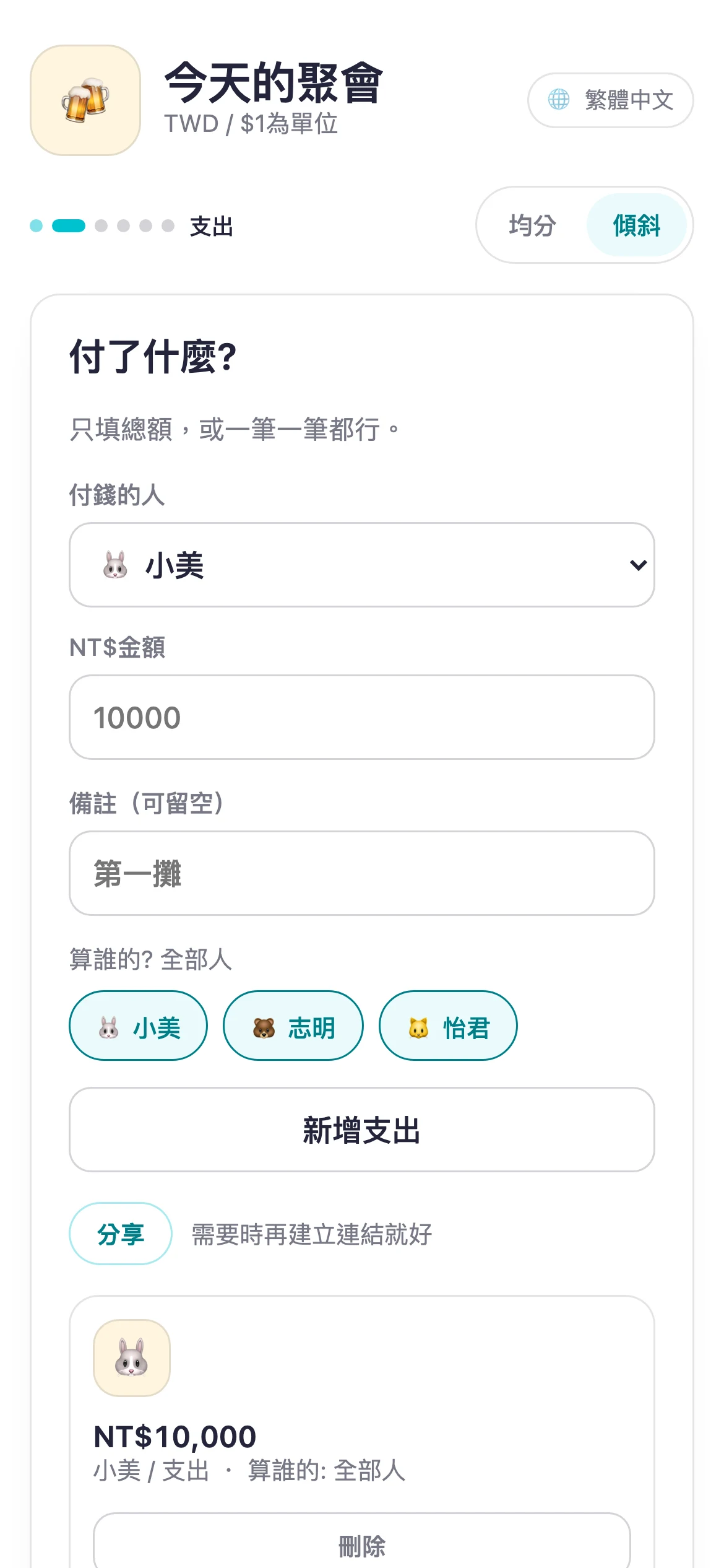 已輸入支出金額的 Suguwari 畫面
