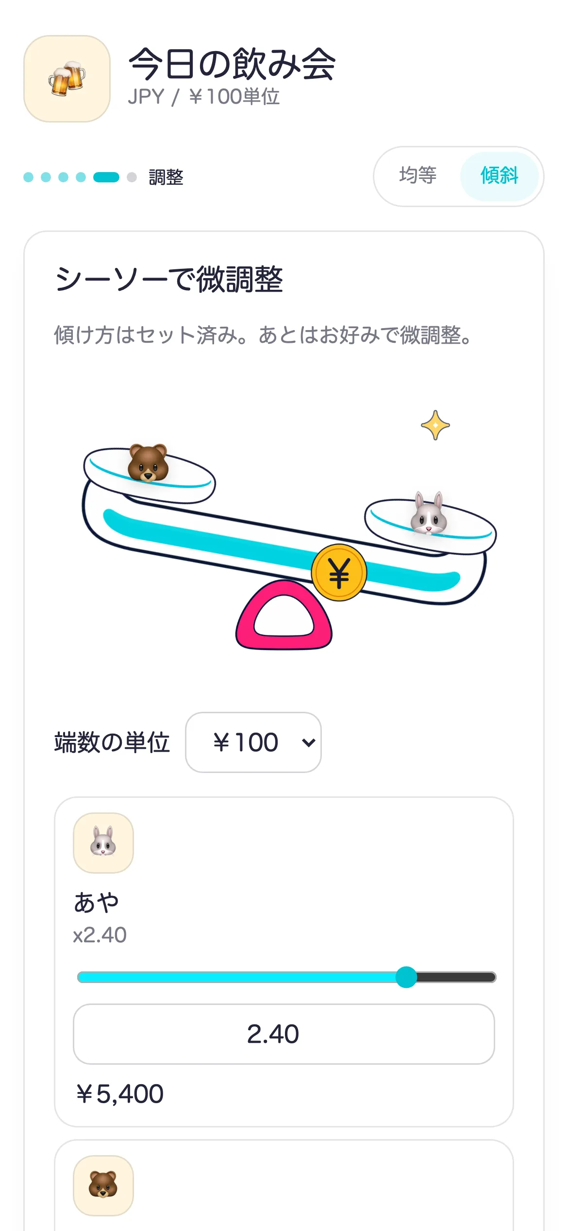 シーソーで負担のバランスを見る画面